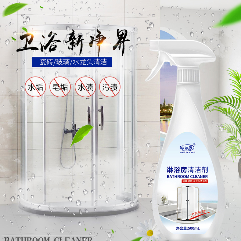 水渍卫生间强力去污神器浴室玻璃