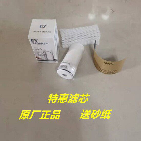 一号泉水龙头净水器陶瓷过滤芯原厂正品家用厨房自来水净化1号泉