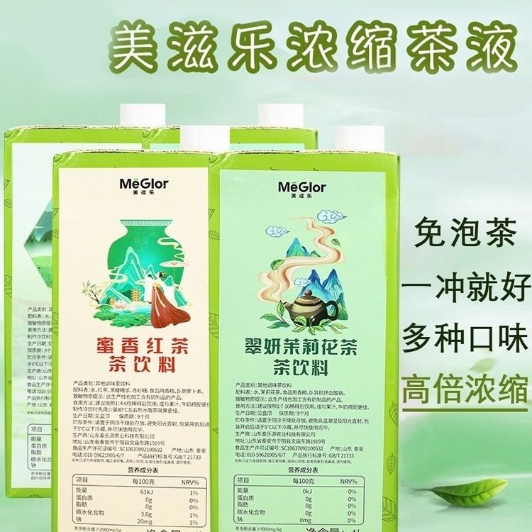 惠尚饮美滋乐翠妍茉莉花茶饮料1L锡兰红茶金萱乌龙茶浓缩原液