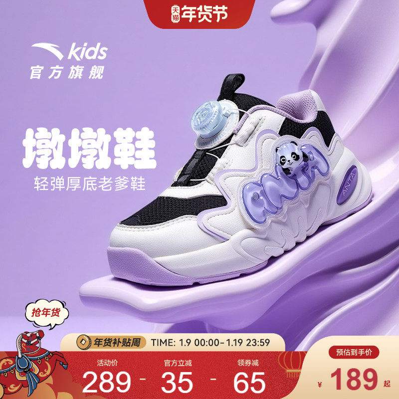 墩墩鞋丨安踏儿童运动鞋25冬季新款女小童轻弹厚底老爹鞋旋钮童鞋,童鞋/婴儿鞋/亲子鞋,运动鞋,淘宝优惠券,粉丝福利购,淘宝优惠卷