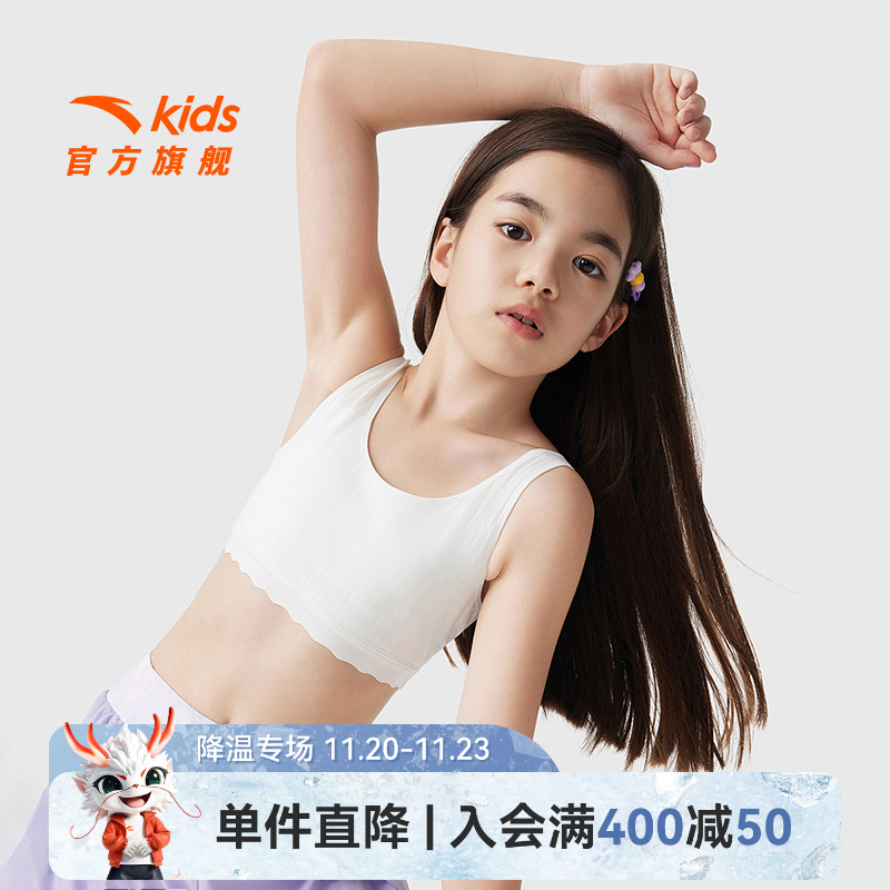 安踏儿童女大童发育内衣