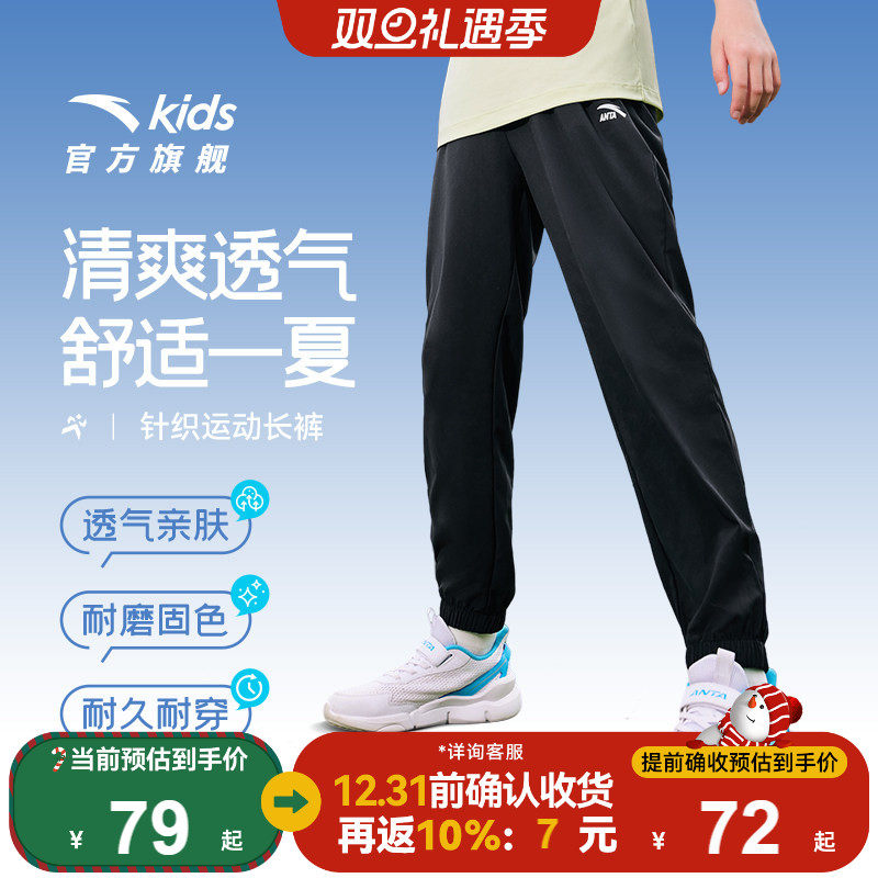 安踏儿童装男童裤子防蚊长裤夏季薄款2025新款女童卫裤夏装运动裤
