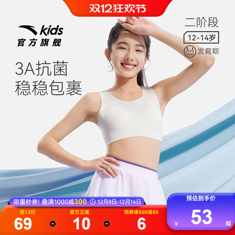 安踏女童二阶段高弹舒适内衣