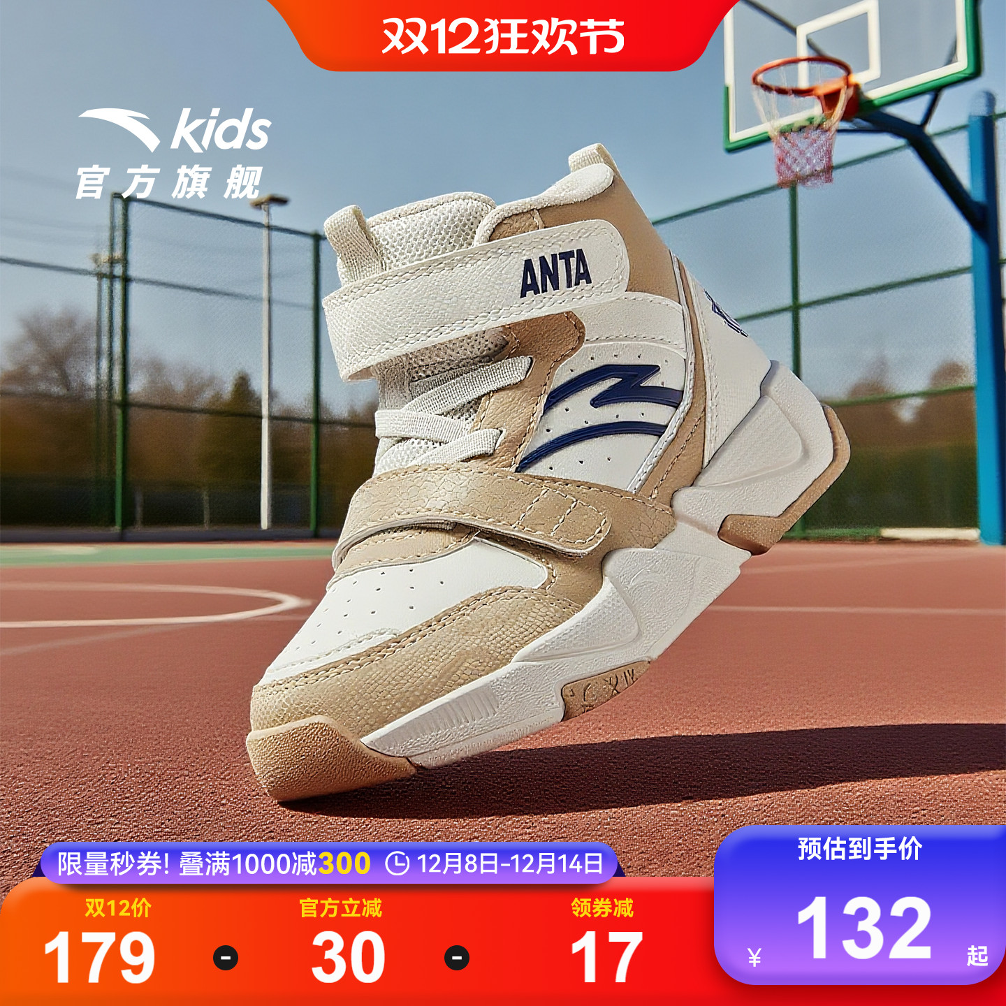 安踏儿童男小童篮球鞋