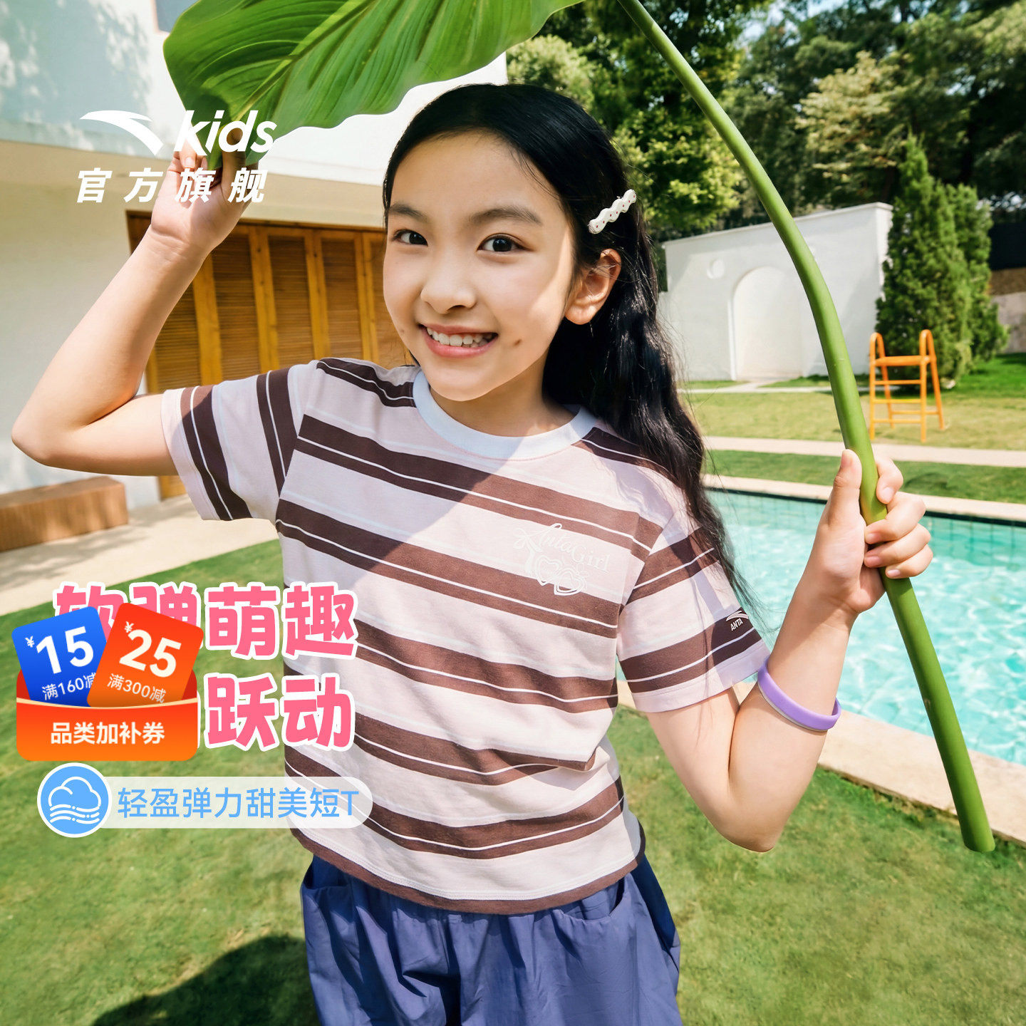小鹿斑比IP安踏儿童短袖女童短袖衫2026年夏季新款中大童条纹短T