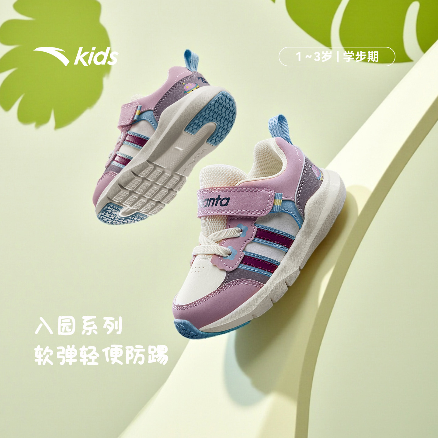 安踏学步鞋春季新款女宝宝鞋子童鞋室内鞋儿童运动鞋软底婴幼儿鞋