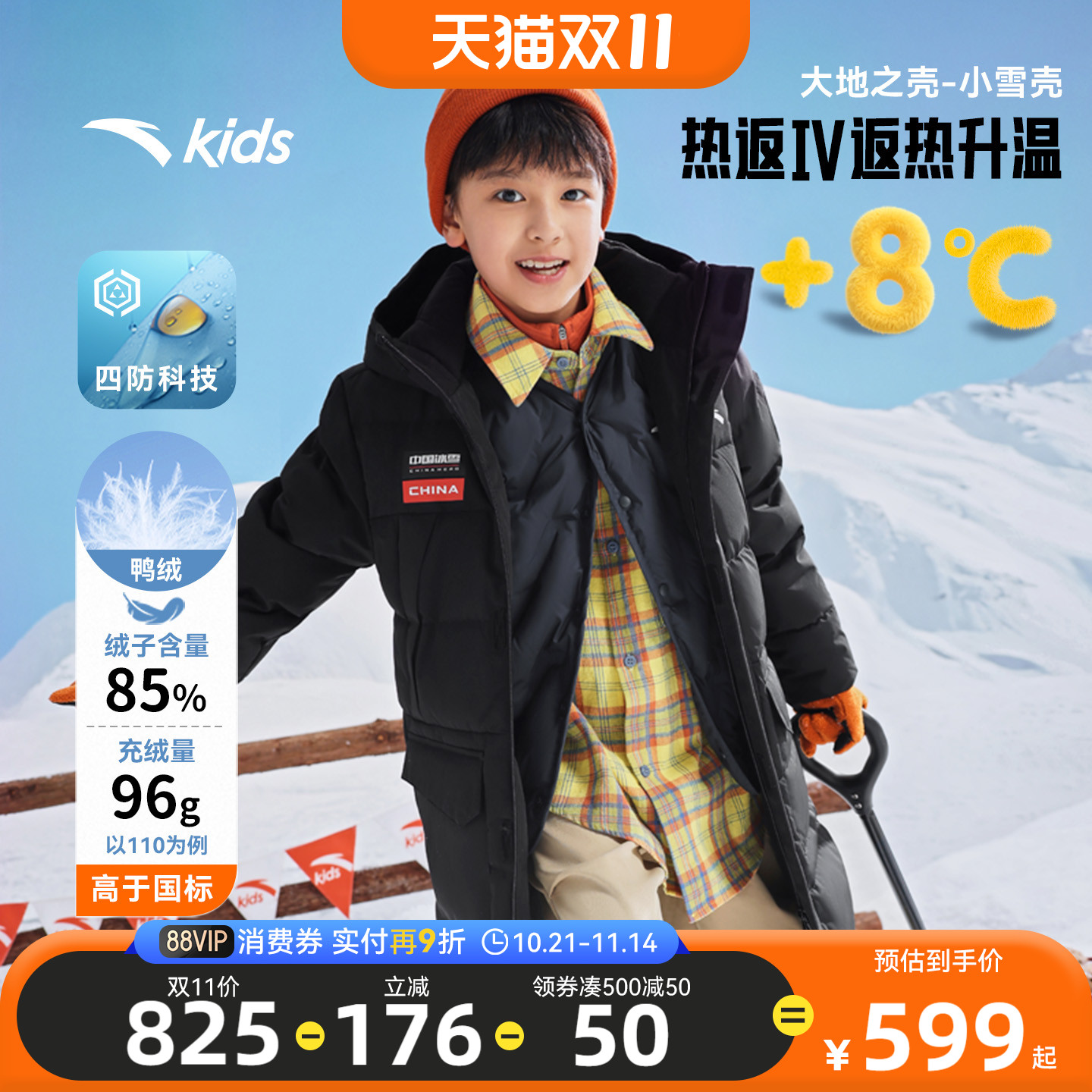 热返升温8度-安踏儿童长款羽绒服