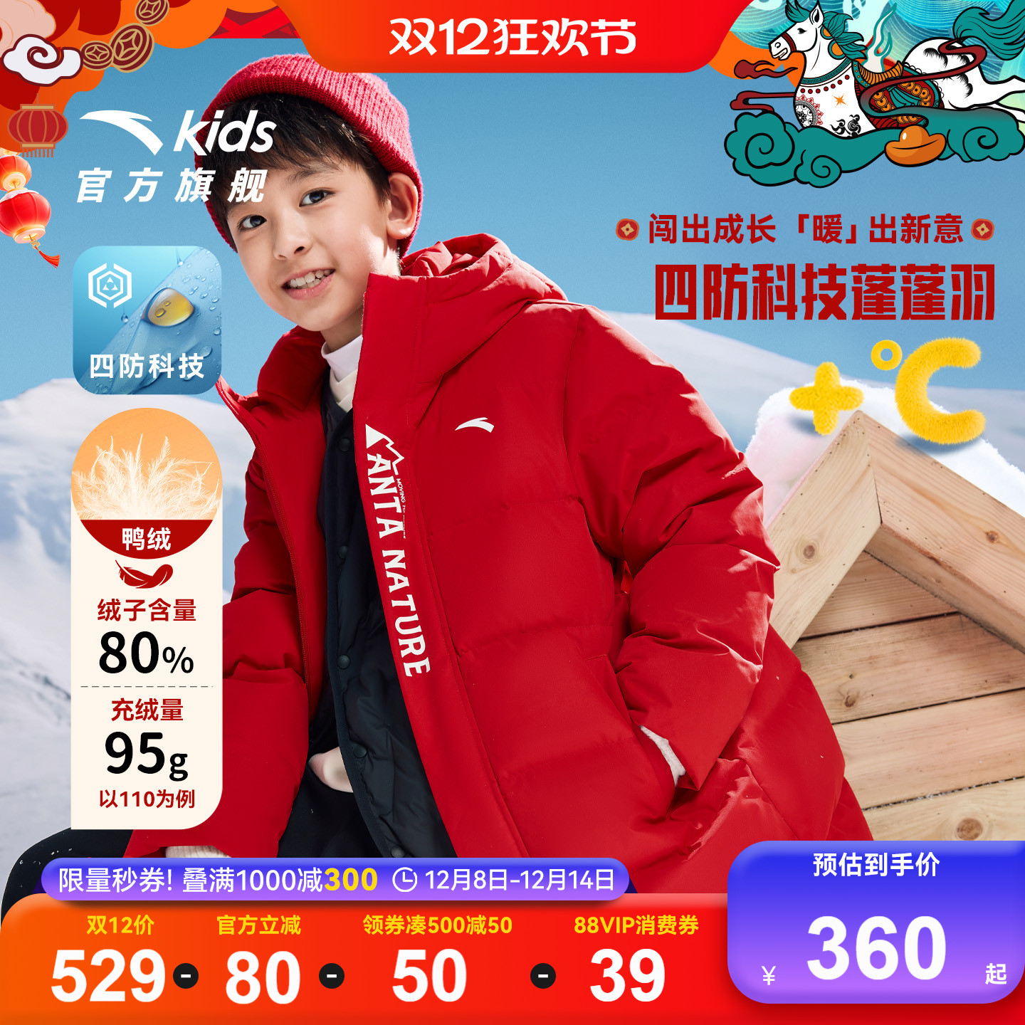 安踏儿童四防中长款四防羽绒服