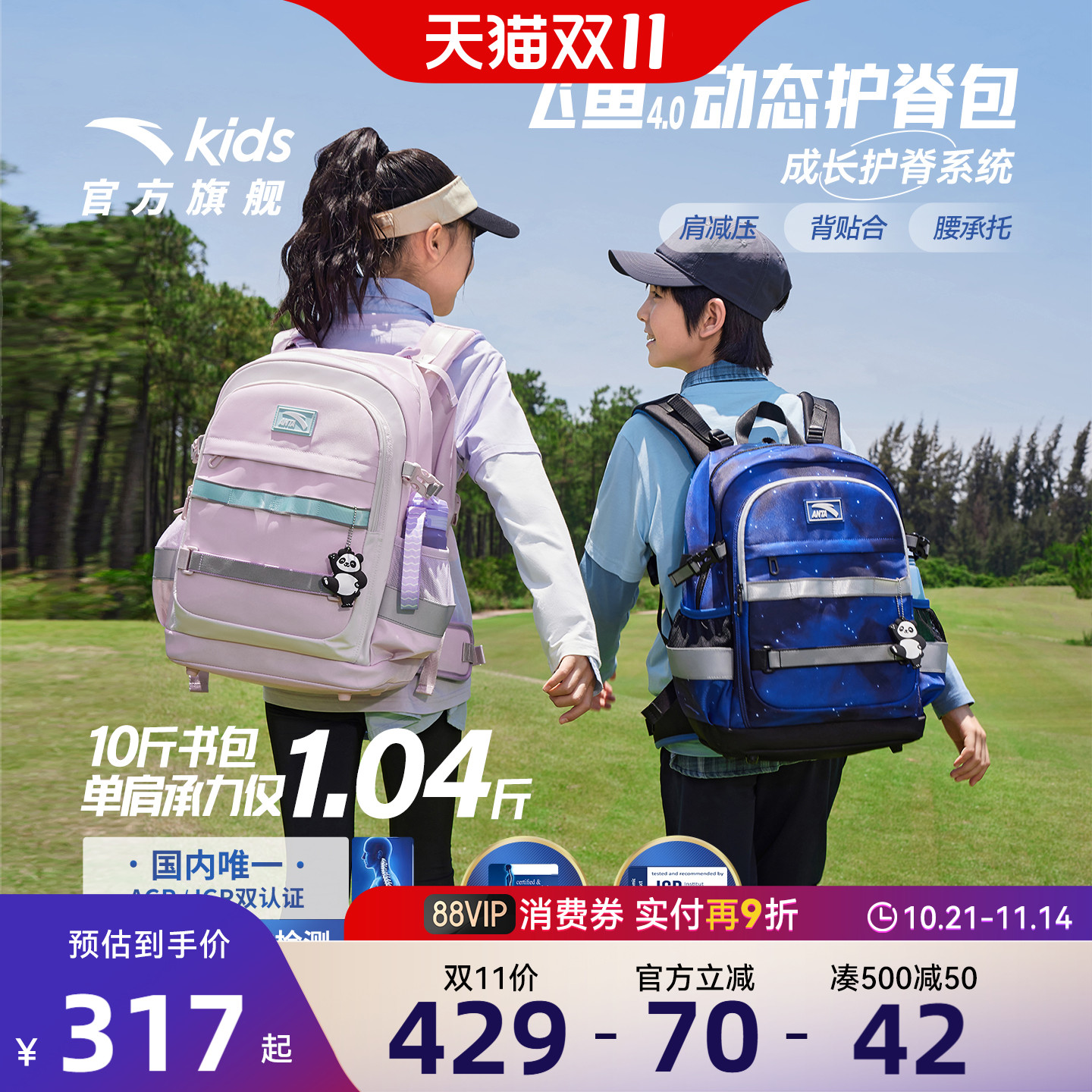 安踏儿童书包男小学生书包女飞鱼4.0动态护脊书包双肩包减负背包