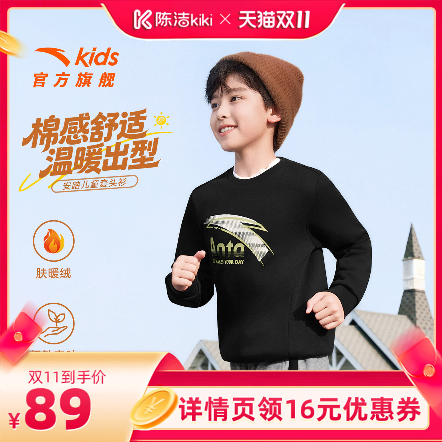 【抢现货！陈洁双11】安踏儿童男冬卫衣加绒保暖大童运动休闲上衣