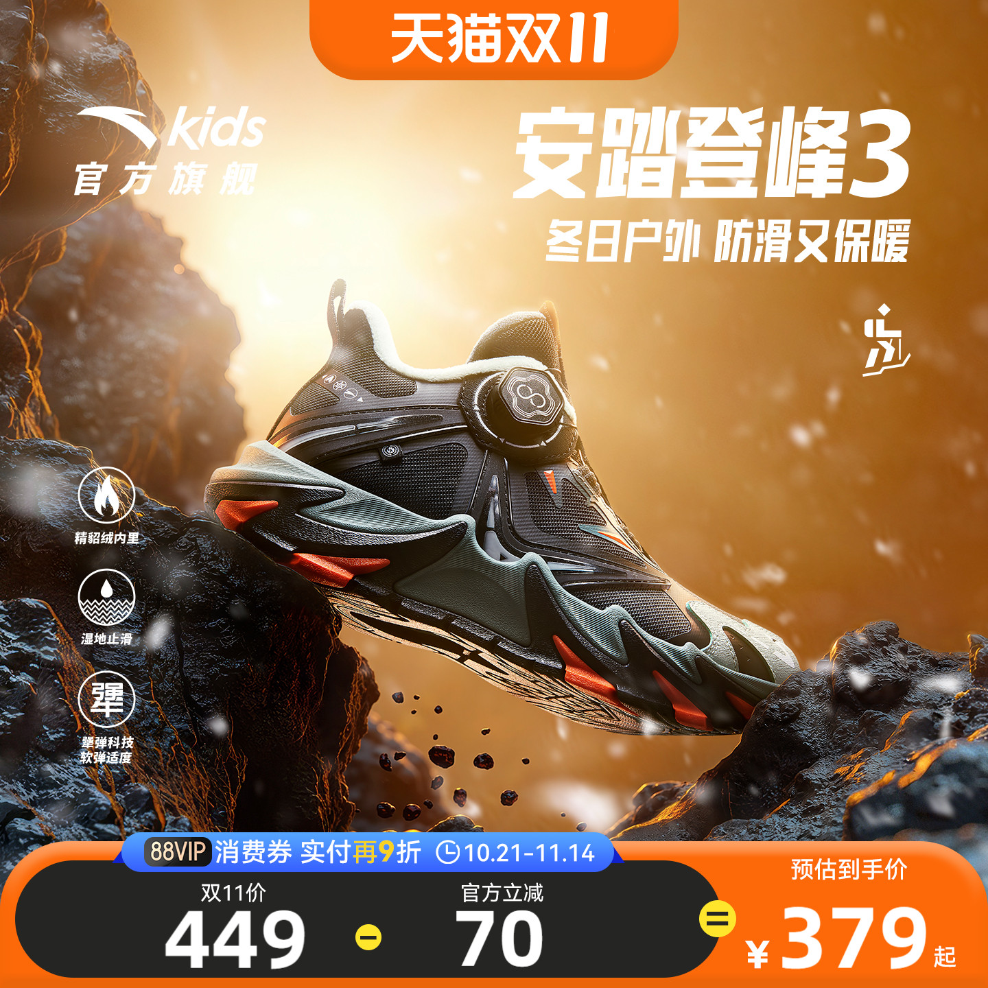 安踏儿童男大童登峰棉鞋