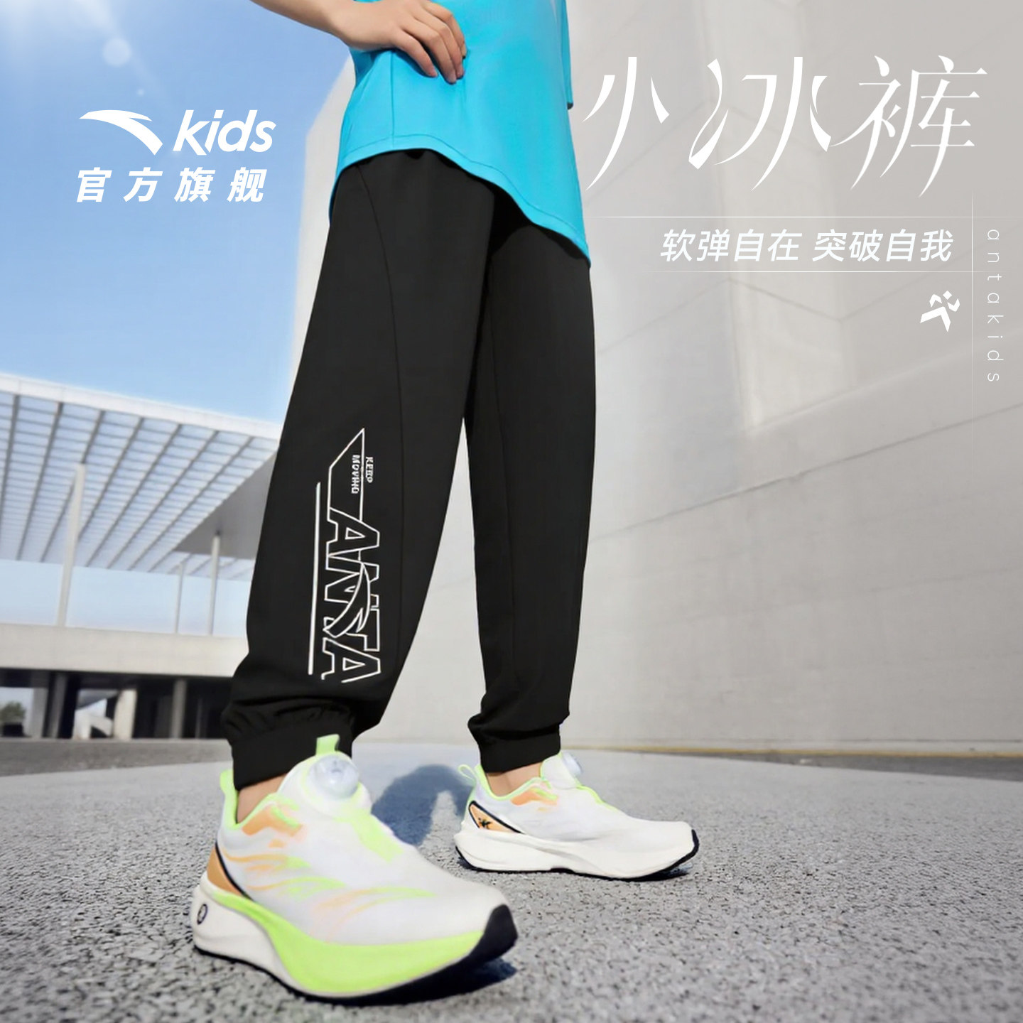 冰丝安踏儿童装男童裤子夏季薄款防蚊长裤2026新款夏装速干运动裤