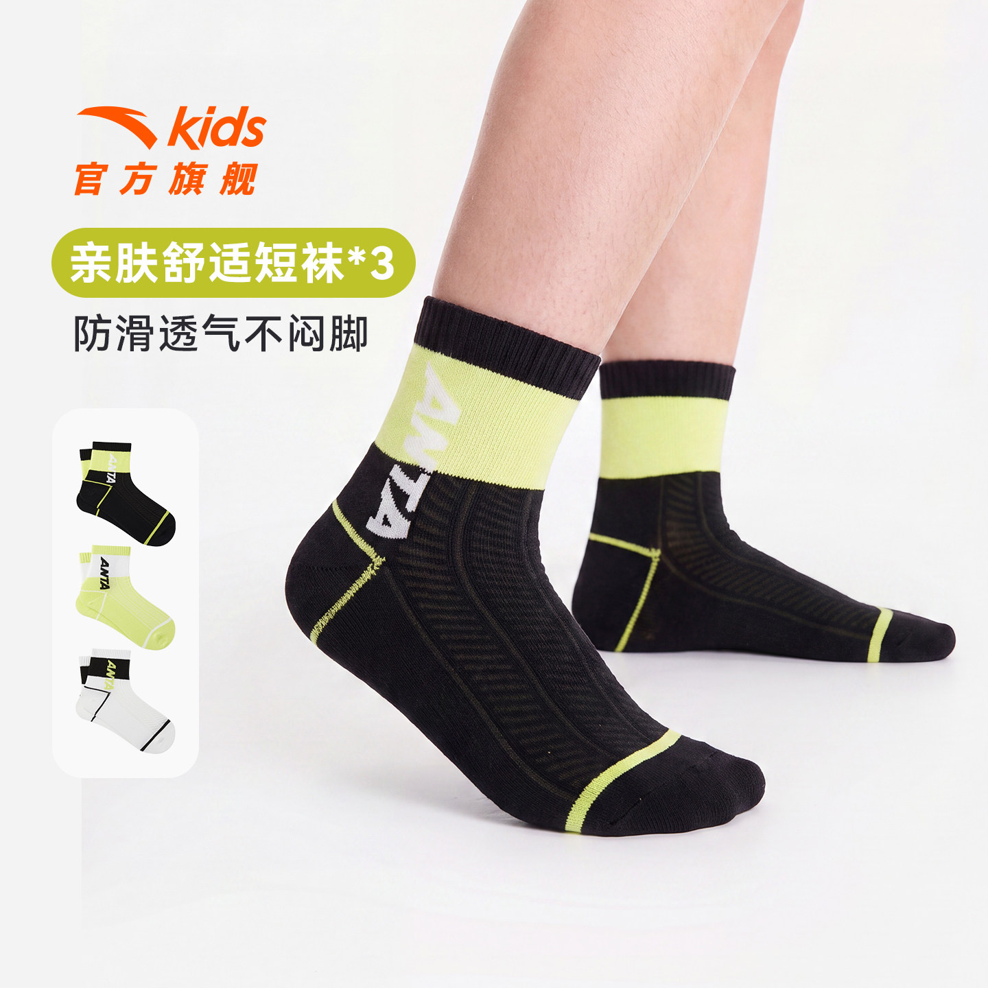 安踏儿童舒适透气三双装袜子图片