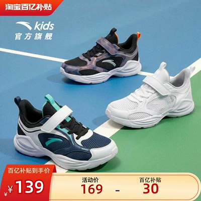 安踏儿童运动鞋2026夏季新款网面透气跑鞋男童鞋子跑步鞋小白鞋子