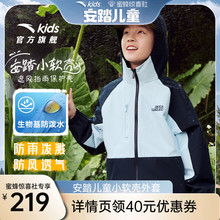 【安踏专场】儿童小软壳四防外套男童2025秋新款户外防风冲锋上衣