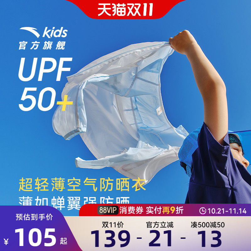 小冰壳安踏儿童防晒衣男童UPF50+夏季2025女童防晒衣透气轻薄外套
