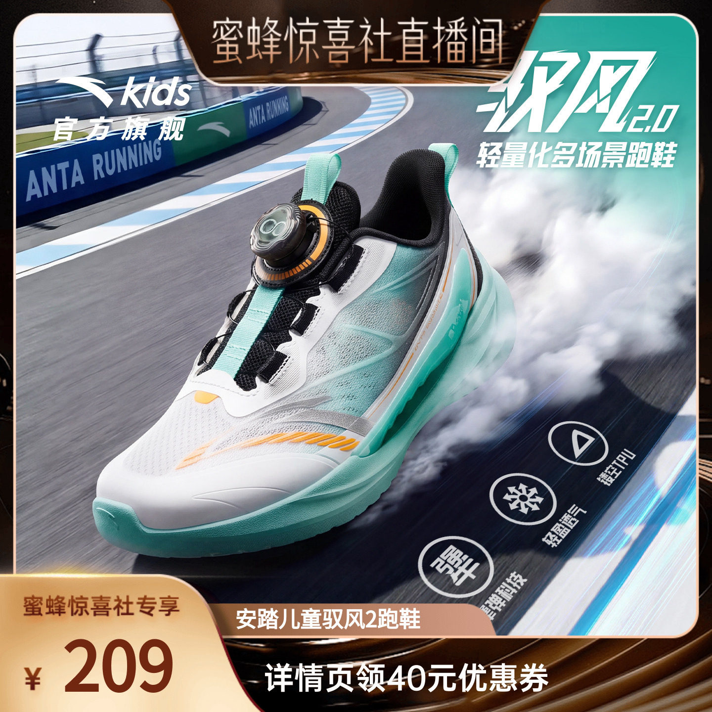 安踏儿童运动鞋驭风2男女童鞋跑鞋2026夏新款网面透气旋钮运动鞋