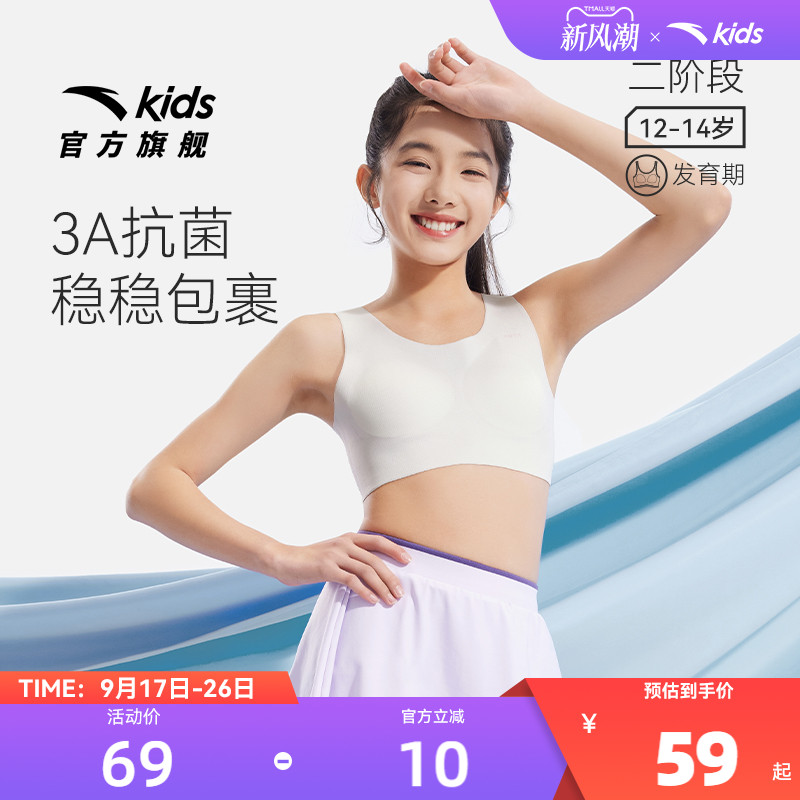 安踏女童二阶段高弹舒适内衣