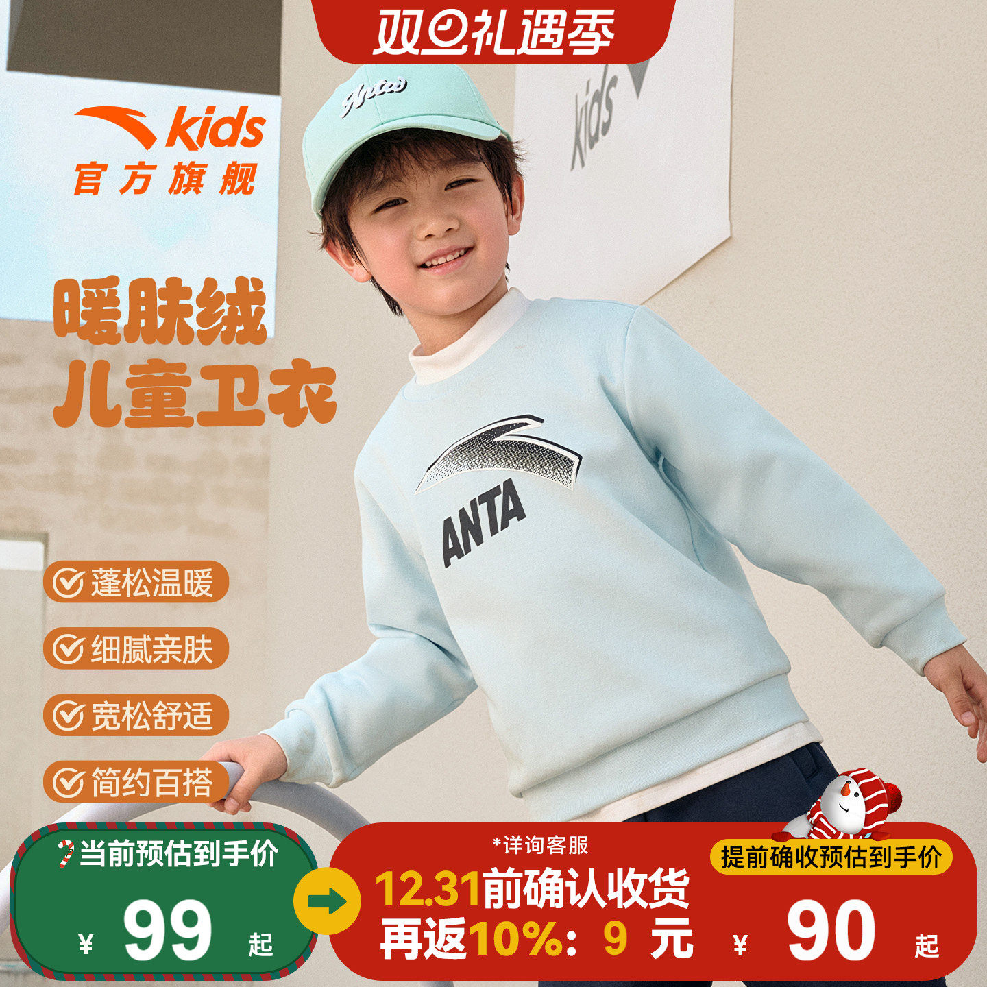 安踏儿童男女童针织套头衫