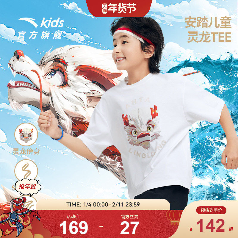 王一博童款亲子装安踏灵龙Tee -雪龙龙儿童针织短袖衫舒适凉感短T