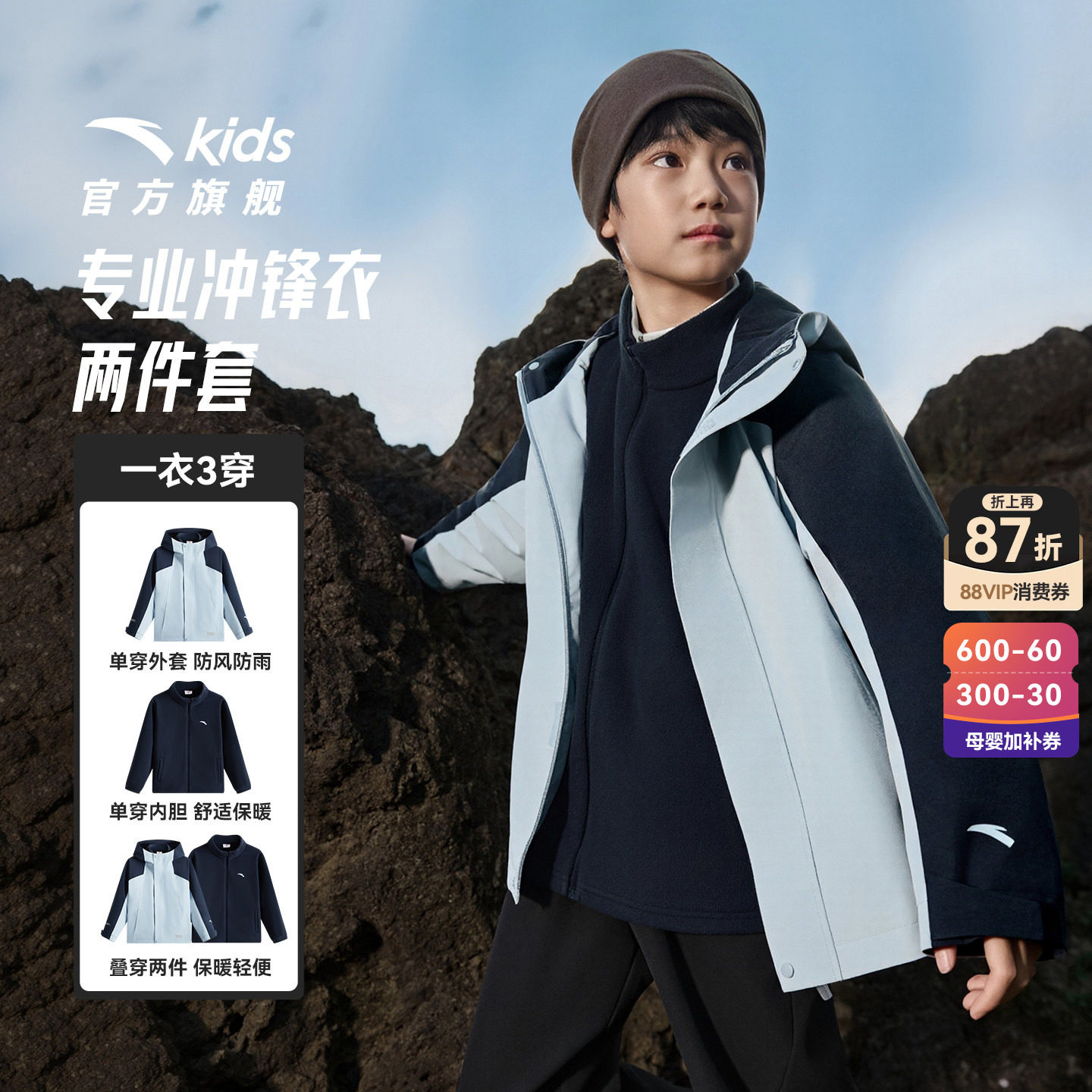 安踏儿童男童冲锋衣三合一