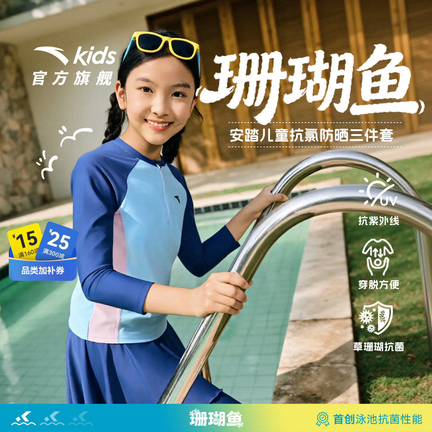 安踏儿童女童分体泳衣2026新款抗氯防速干儿童长袖长裤泳衣裤套装