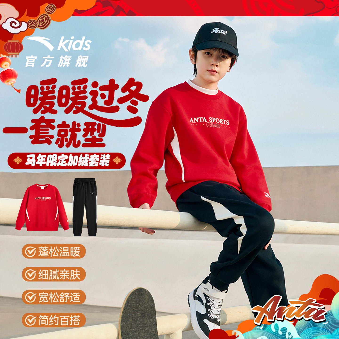 【马年红色新年】安踏儿童装男童套装加绒卫衣卫裤时尚两件套拜年
