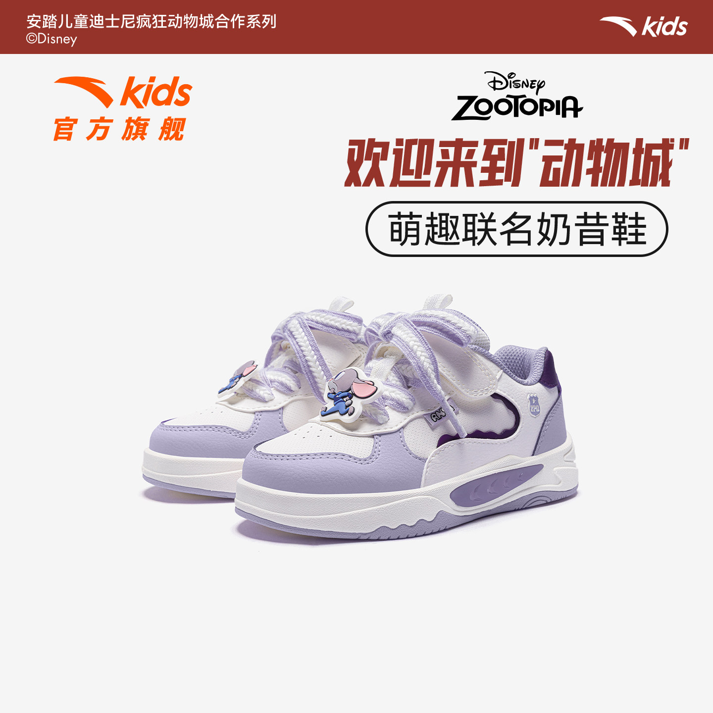 疯狂动物城IP联名安踏儿童板鞋女小童鞋2026新款低帮板鞋运动鞋,童鞋/婴儿鞋/亲子鞋,板鞋,淘宝优惠券,粉丝福利购,淘宝优惠卷