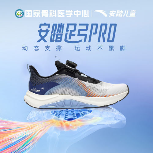 安踏儿童足弓pro运动跑鞋