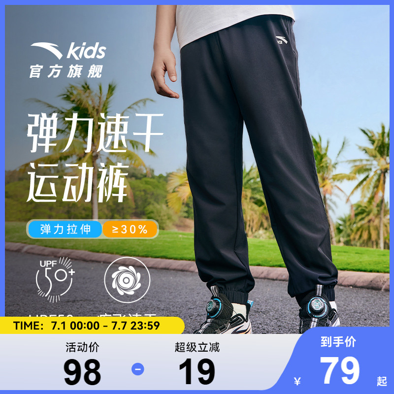 安踏儿童装男童速干裤子长裤夏季薄款2025新款夏装防蚊卫裤运动裤
