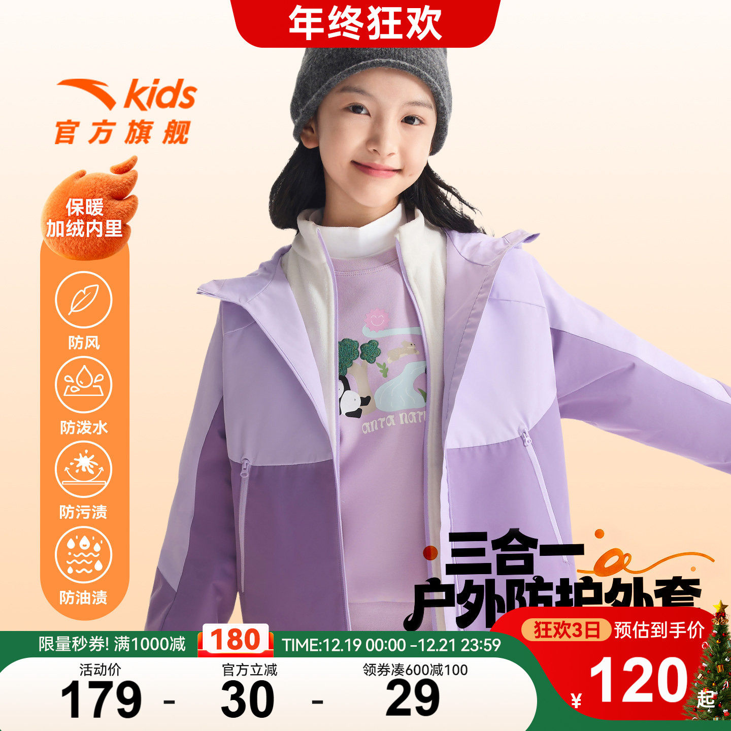 安踏儿童女童软壳外套加厚保暖25新款防水防风户外运动三合一上衣