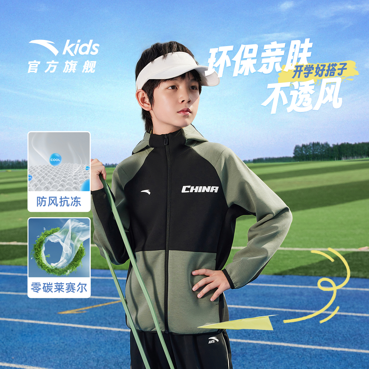 安踏儿童男童针织连帽运动上衣2025秋季新款潮酷撞色学院秋装外套