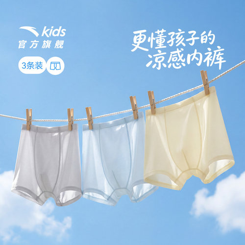 安踏男童夏季凉感抗菌平角内裤
