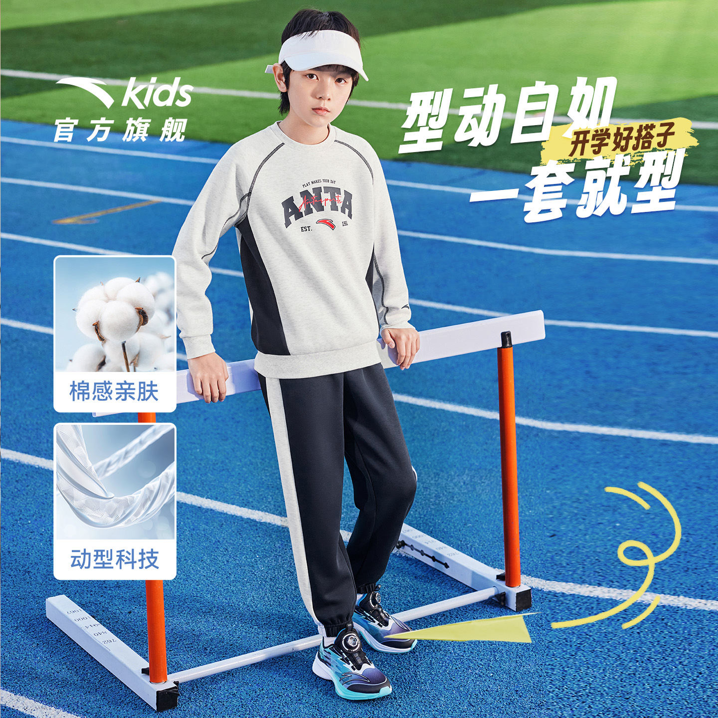 安踏儿童男女童针织运动套