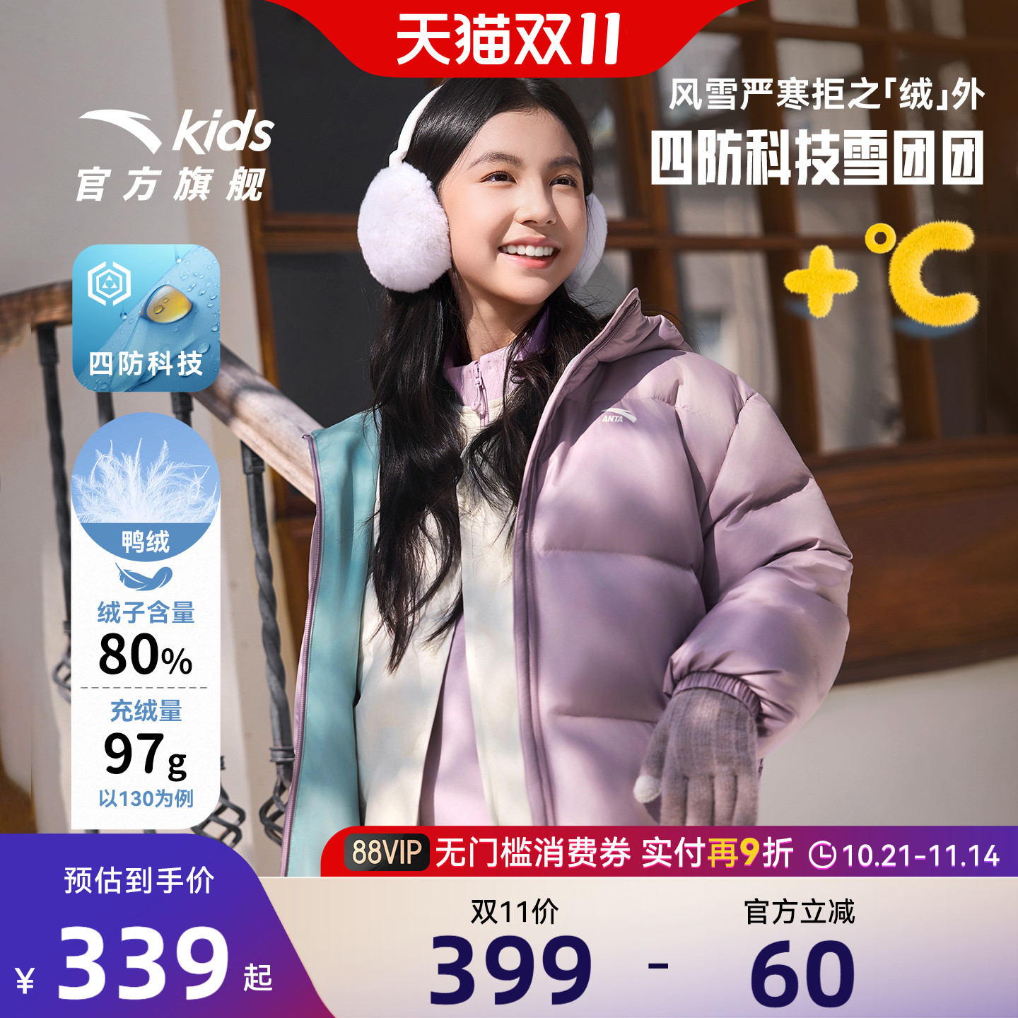 安踏儿童女童四防羽绒服