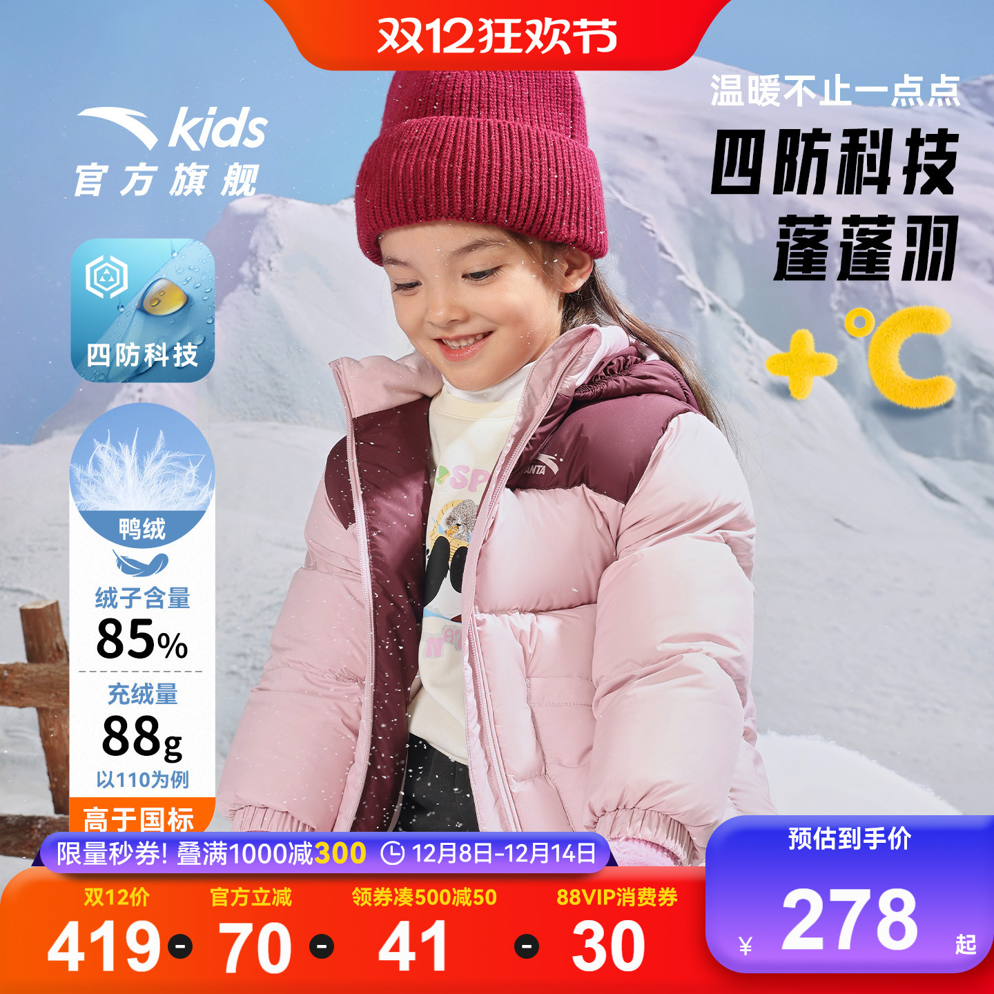 安踏儿童男女小童羽绒服