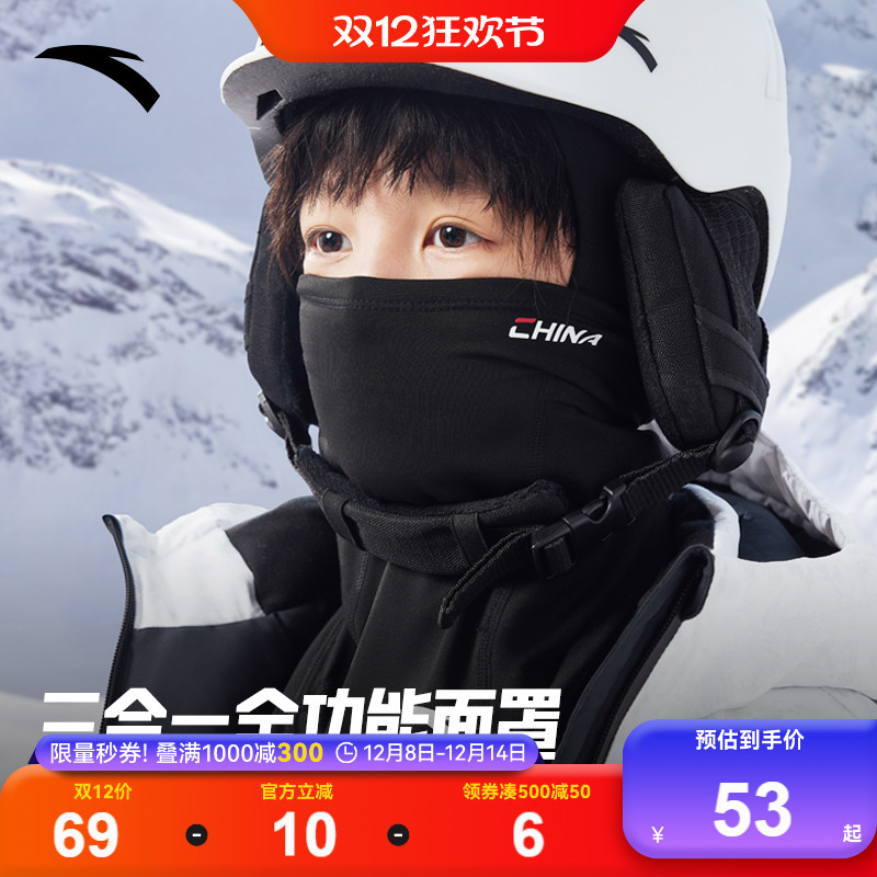 安踏儿童保暖户外滑雪面罩