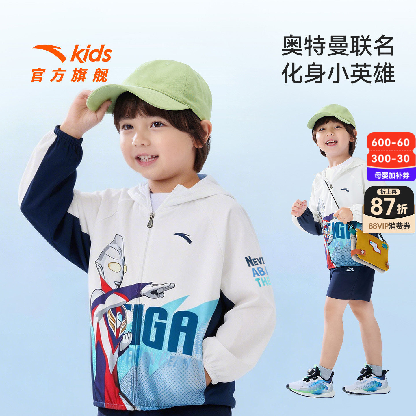 奥特曼联名安踏儿童男小童针织运动上衣26夏款防晒衣男孩薄款外套