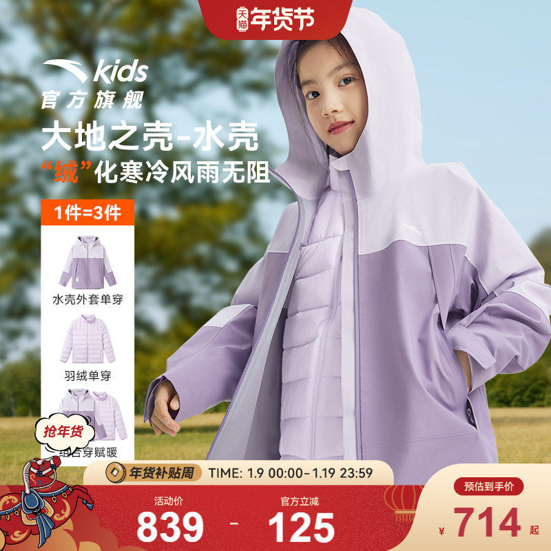 安踏儿童女童冲锋衣三合一羽绒两件套秋冬新款保暖防风衣防水户外,童装/婴儿装/亲子装,儿童冲锋衣,淘宝优惠券,粉丝福利购,淘宝优惠卷