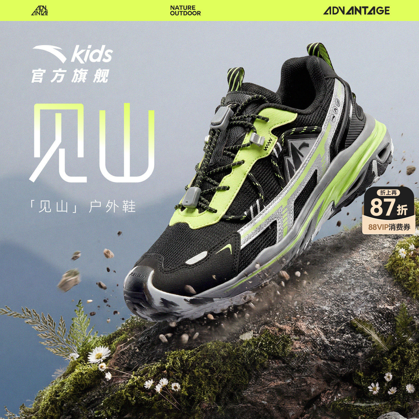 见山丨安踏儿童运动鞋男童鞋2026夏季新款户外徒步暴走鞋登山鞋