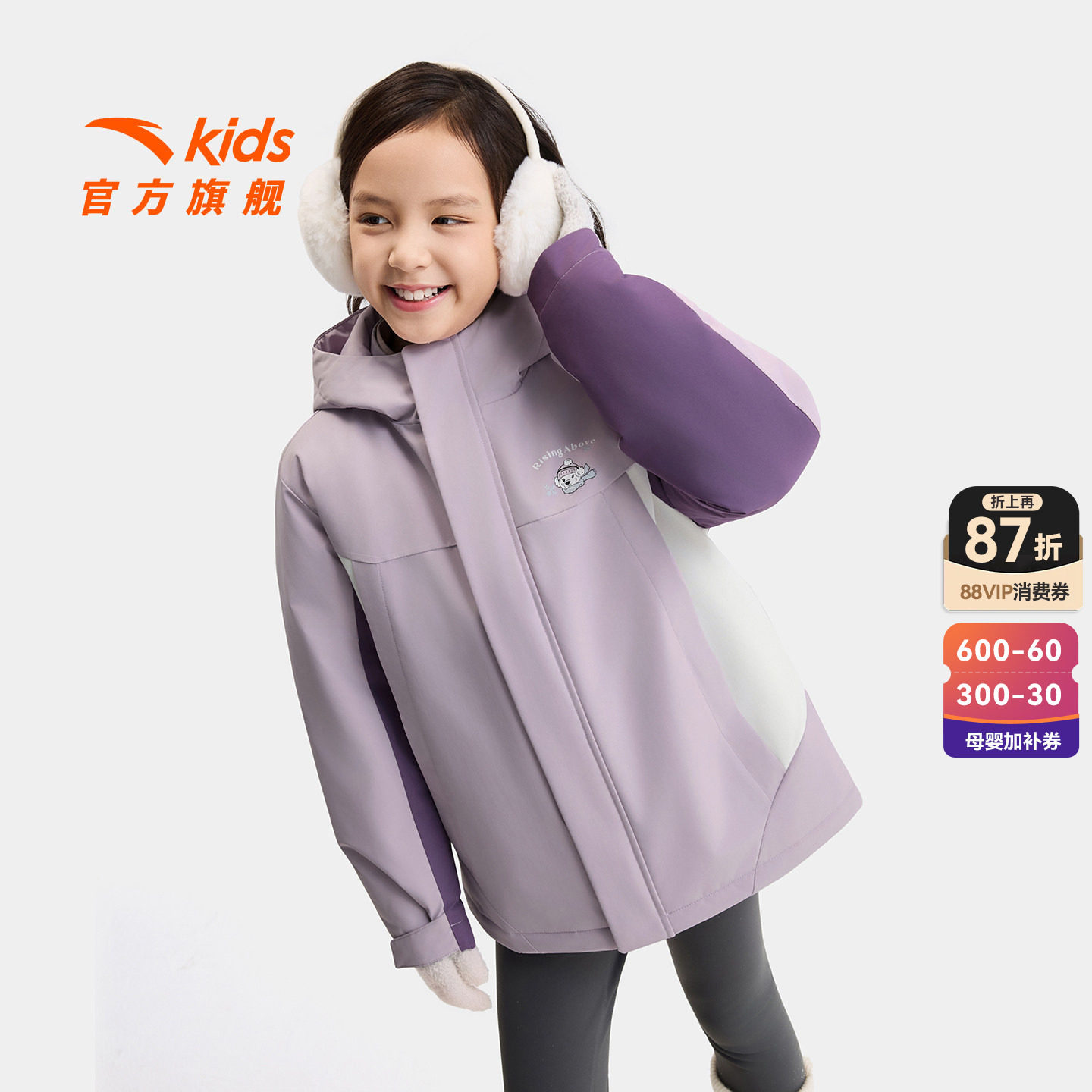 中国冰雪安踏儿童羽绒两件套