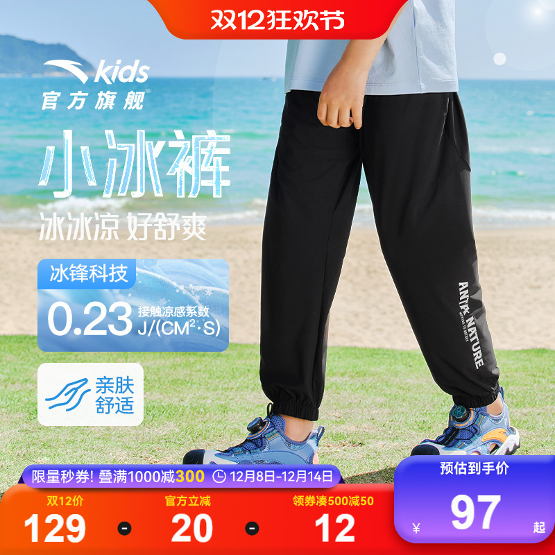 安踏儿童运动裤冰感防蚊速干裤薄