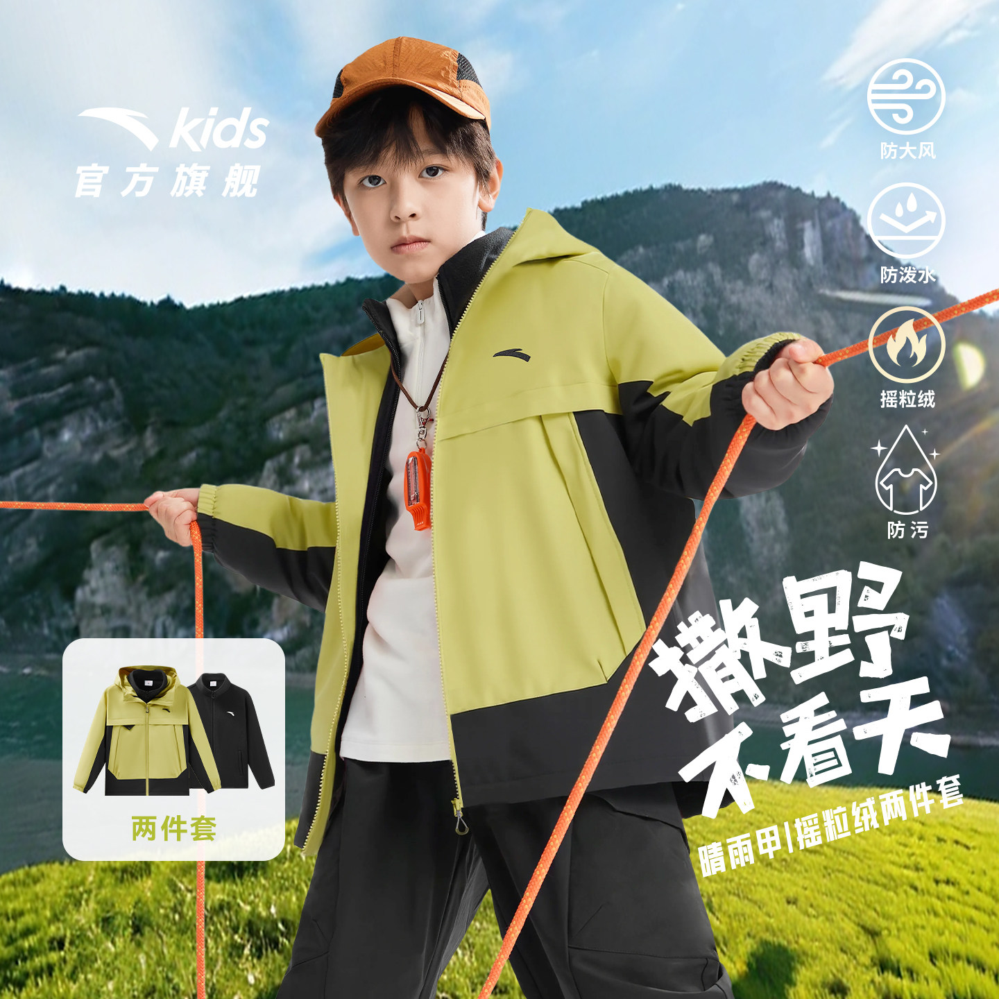 晴雨甲|安踏儿童男童两件套上衣2026年新款户外保暖防风防水外套,童装/婴儿装/亲子装,普通外套,淘宝优惠券,粉丝福利购,淘宝优惠卷