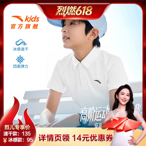 小冰T安踏儿童短袖夏季速干POLO