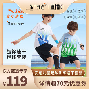 男童套装 夏装 中小学生足球服短袖 透气 安踏儿童装 T恤短裤 运动套装