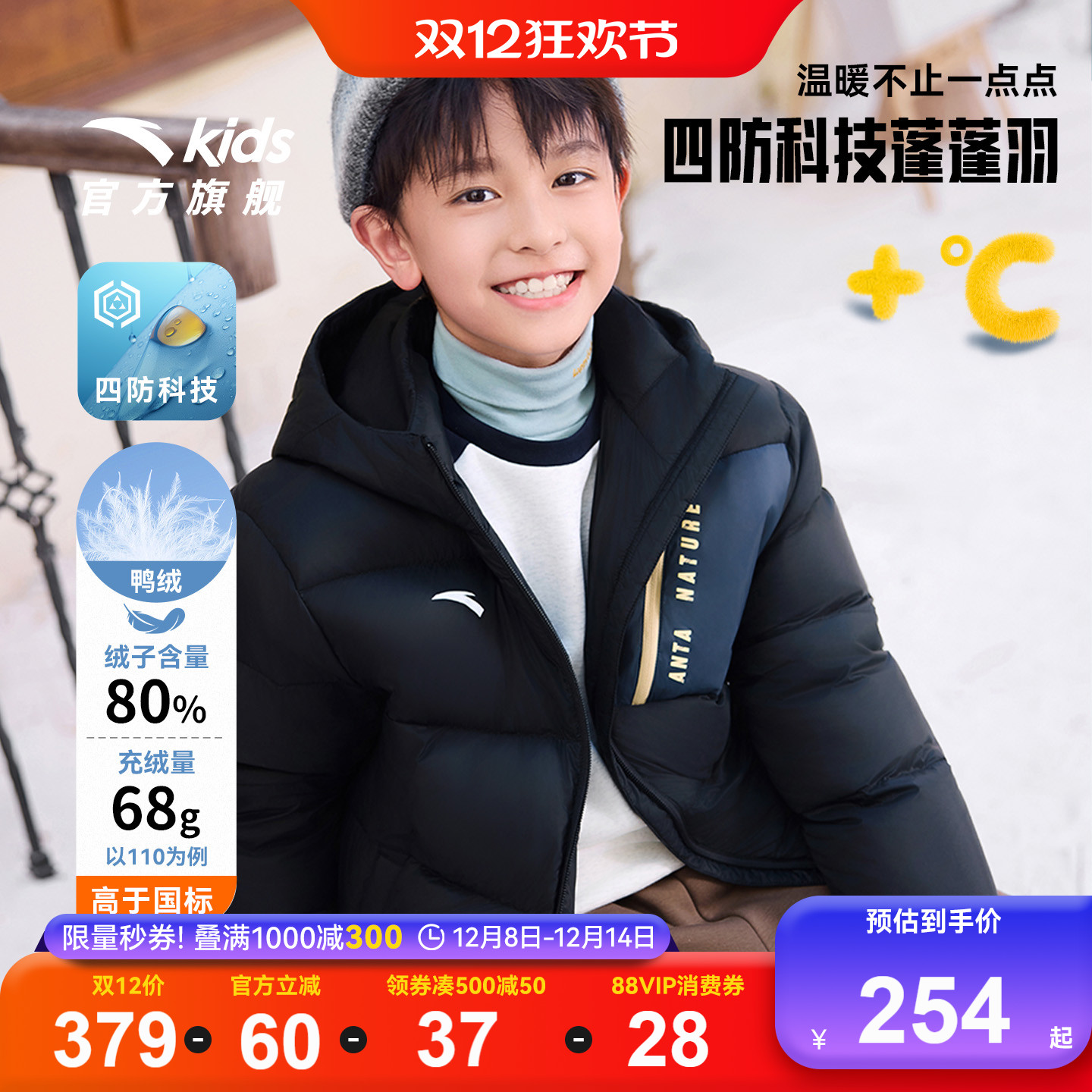 安踏儿童男童户外羽绒服