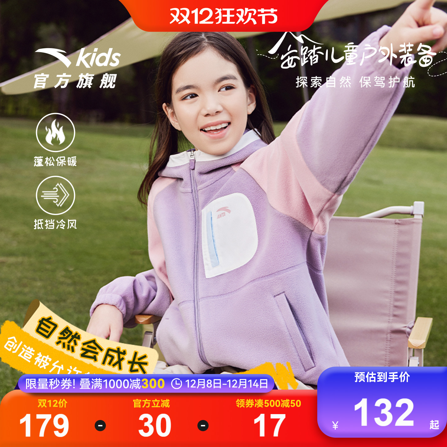 安踏女童摇粒衣保暖抗静电上衣