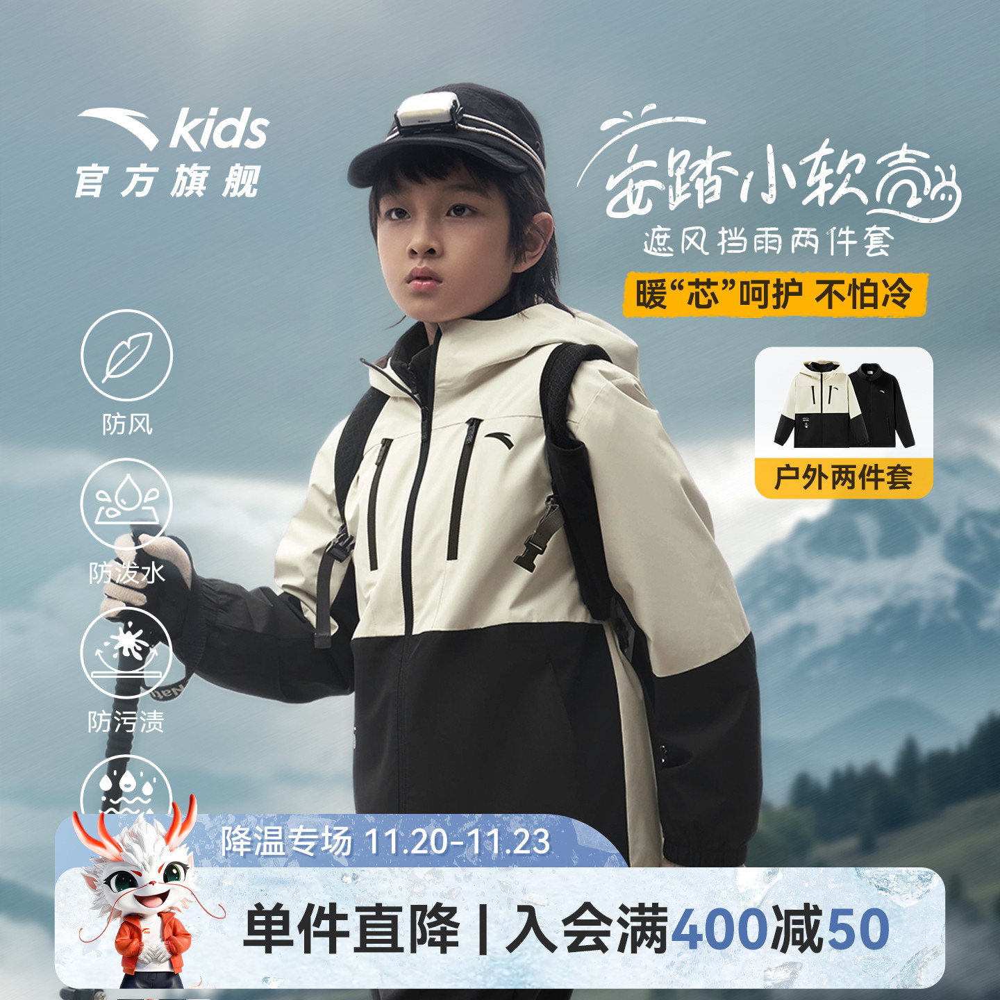 小软壳安踏儿童三合一外套男童运动25冬装新款户外防风雨保暖衣服