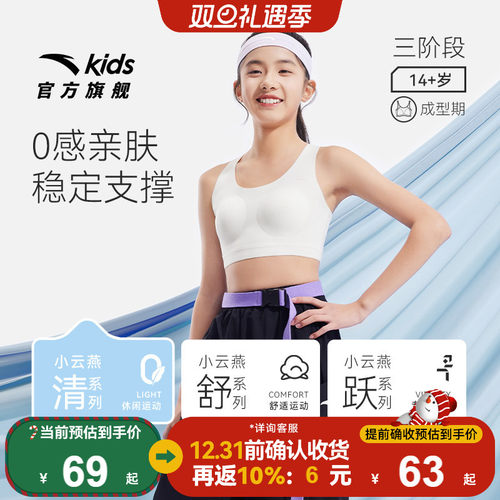 安踏儿童运动女童三阶段内衣