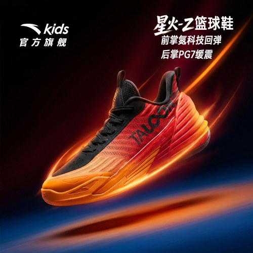 星火Z安踏儿童男大童篮球鞋